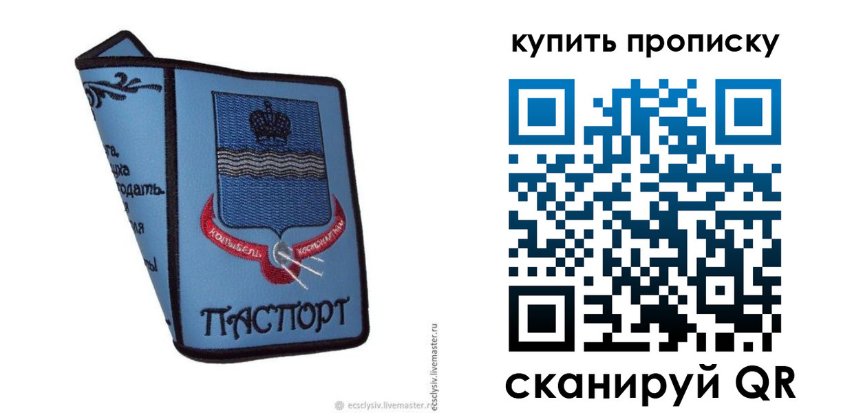 прописка 2025 в Костроме