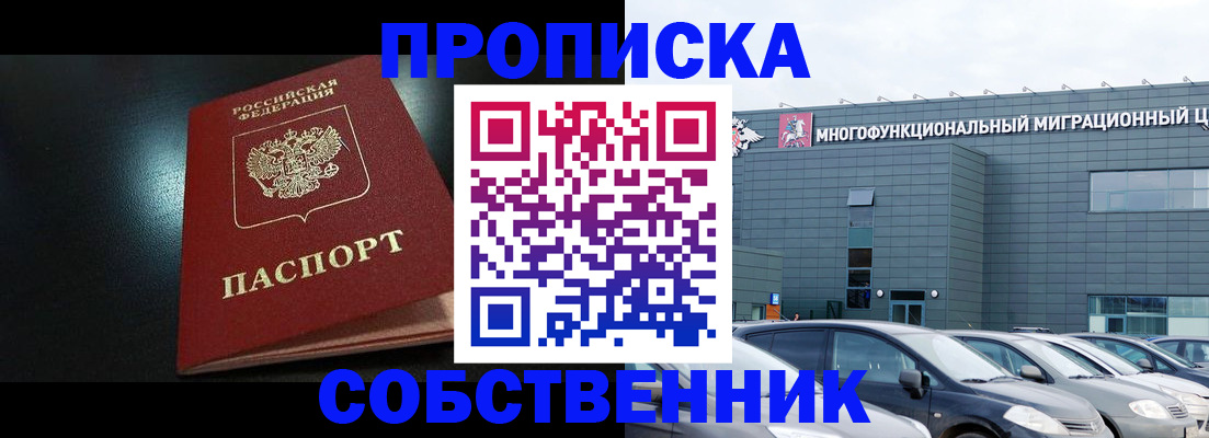 купить прописку в Костроме