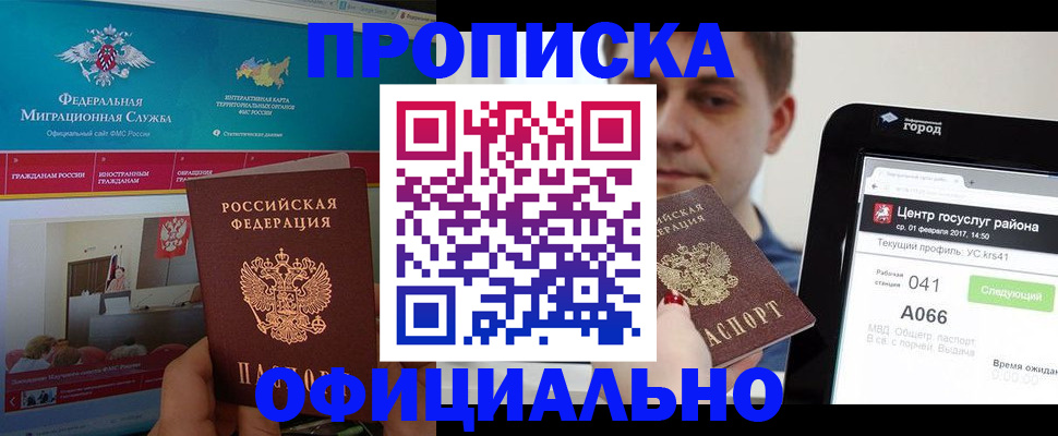 прописка в Костроме