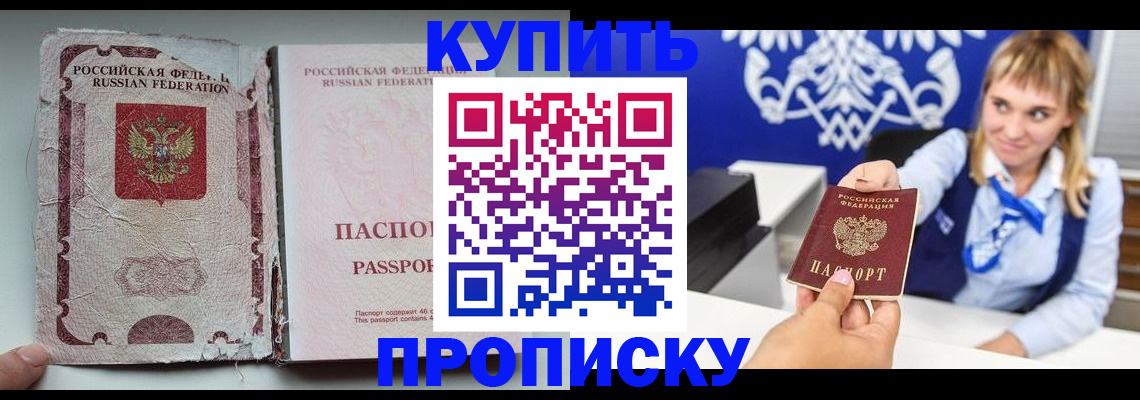 купить прописку в Костроме